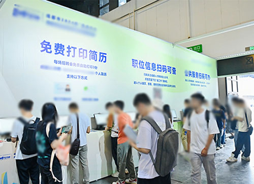 深圳人才招聘会